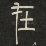 在