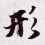 形