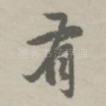 有