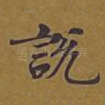 说