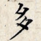 多