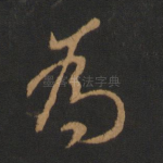 为