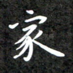 家