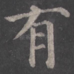 有
