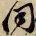 同
