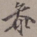 参