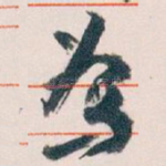 為