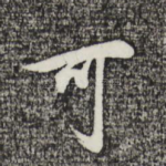可