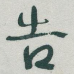 告
