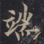 端
