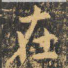 在
