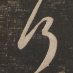 何