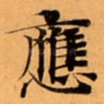 應