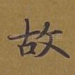 故