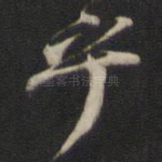 乎