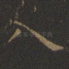 入