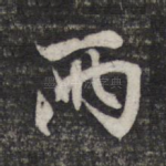 两