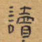 读