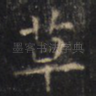 草