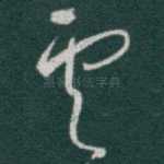 雲