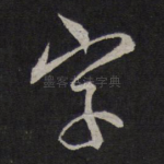 字