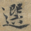 選