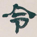 令