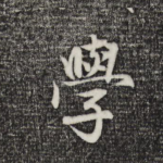 学