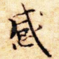 感
