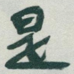 是