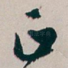 正