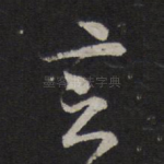 言