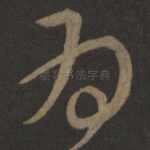 为