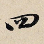四
