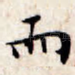 而