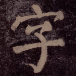 字