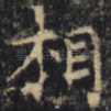 相