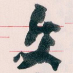 文