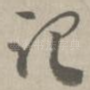 记