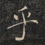 乎