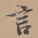 言