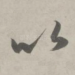 以