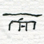 而