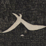 入