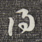 得