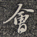 会
