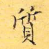 质