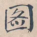 图