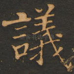 议