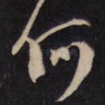 何